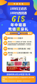 618活动海报