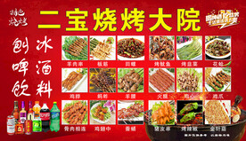 烧烤   烤串   喷绘  