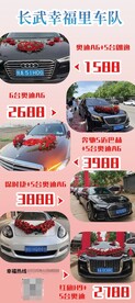 婚庆车队