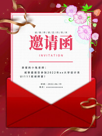邀请函