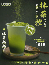 抹茶奶茶