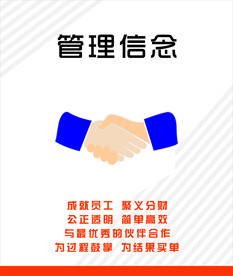 企业文化  管理信念