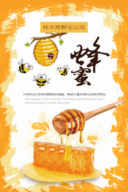 蜂蜜