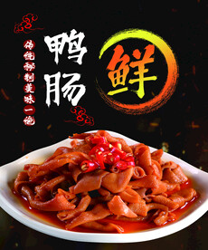 鸭肠
