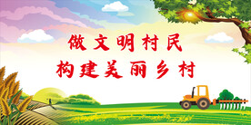 美丽乡村