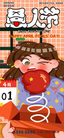 愚人节海报