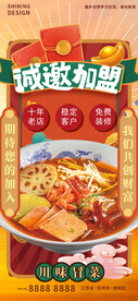 美食川味海报