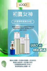 促销化妆品促销