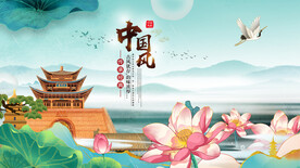 中国风