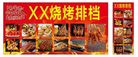 烧烤门头