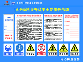 物料提升机告示牌