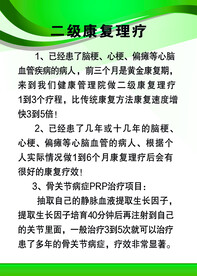 康复理疗