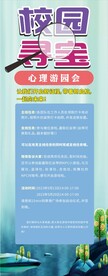 校园寻宝