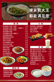 永和大王 单页  