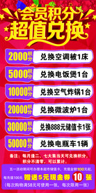 积分兑换