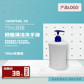 洗手液主图