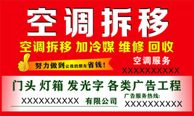 空调车贴广告