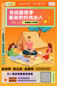 露营宣传