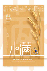 小满
