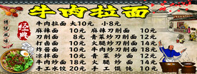牛肉拉面菜单