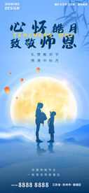 教师节海报