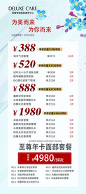 美容价目表展架