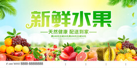 新鲜水果