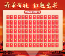 开单有礼