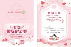 512护士节贺卡