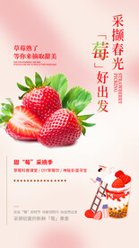 粉红简约插画水果采摘海报