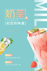 夏日奶茶饮品促销宣传海报