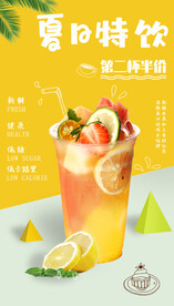 夏日特饮茶饮奶茶海报