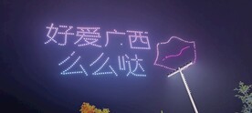 好爱广西么么哒