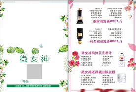 化妆品折页