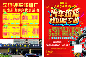 汽车修理厂宣传单