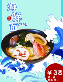 海鲜面