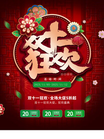 双12狂欢