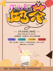 第一杯奶茶