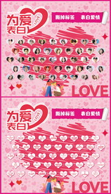 情人节表白创意 撕掉标签美陈