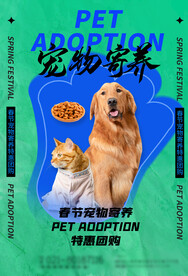 宠物寄养猫舍狗舍海报
