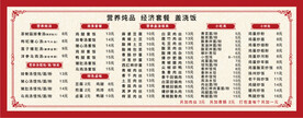 小吃店价格表