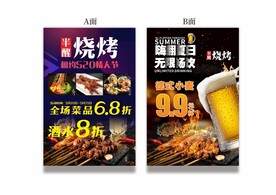 烧烤传单
