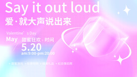 520海报 情人节