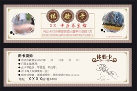 体验券  代金券卡片