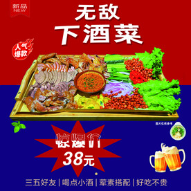 下酒菜