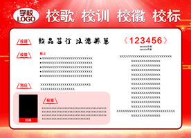 校歌校训