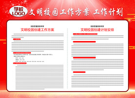 文明校园工作方案