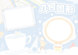 数学小报