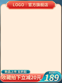 淘宝主图素材活动素材