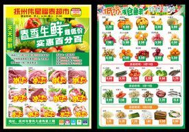 超市生鲜特惠海报